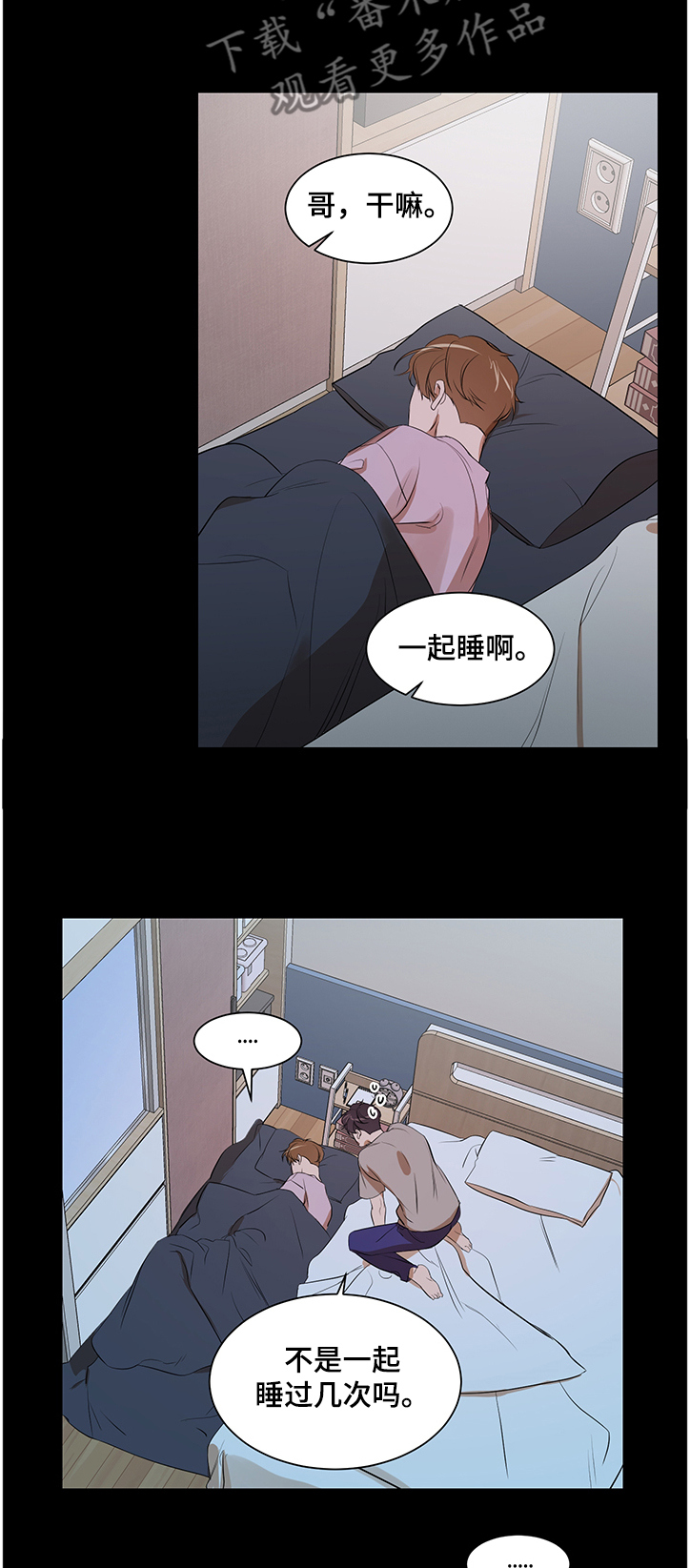 《私人空间》第88章【第二季】我还是你弟吗 第7页