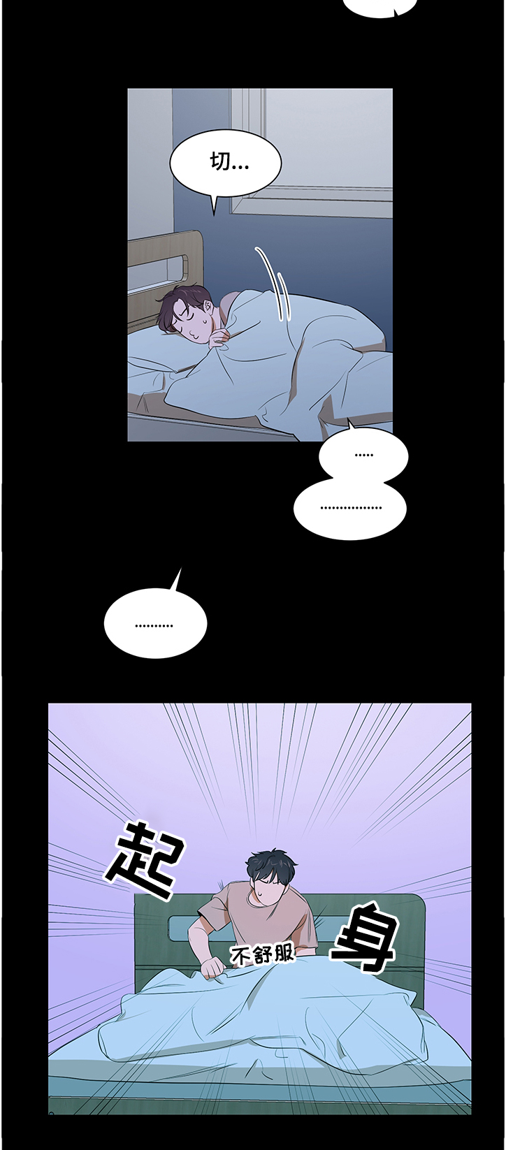 《私人空间》第88章【第二季】我还是你弟吗 第8页