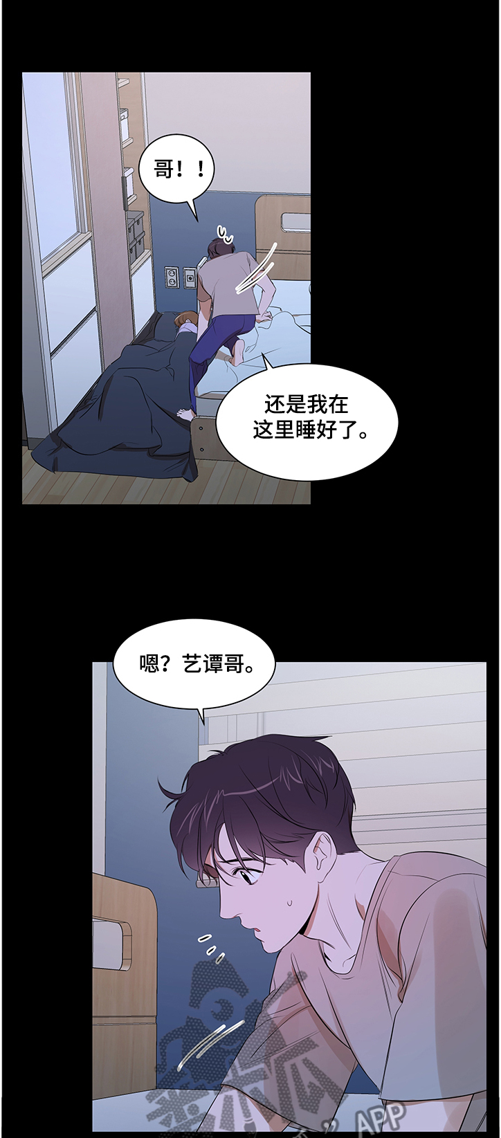 《私人空间》第88章【第二季】我还是你弟吗 第9页