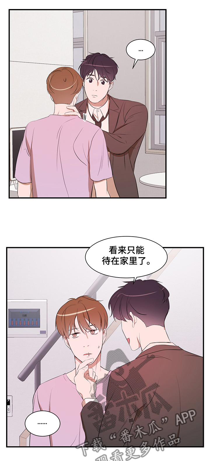 《私人空间》第84章【第二季】还是找房子 第10页