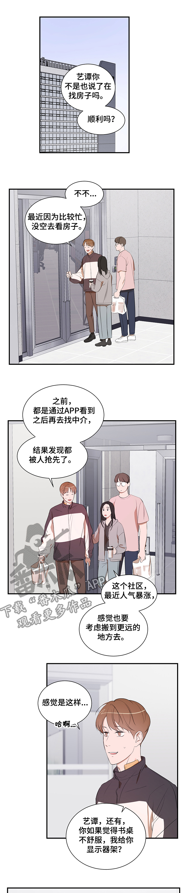 《私人空间》第84章【第二季】还是找房子 第1页