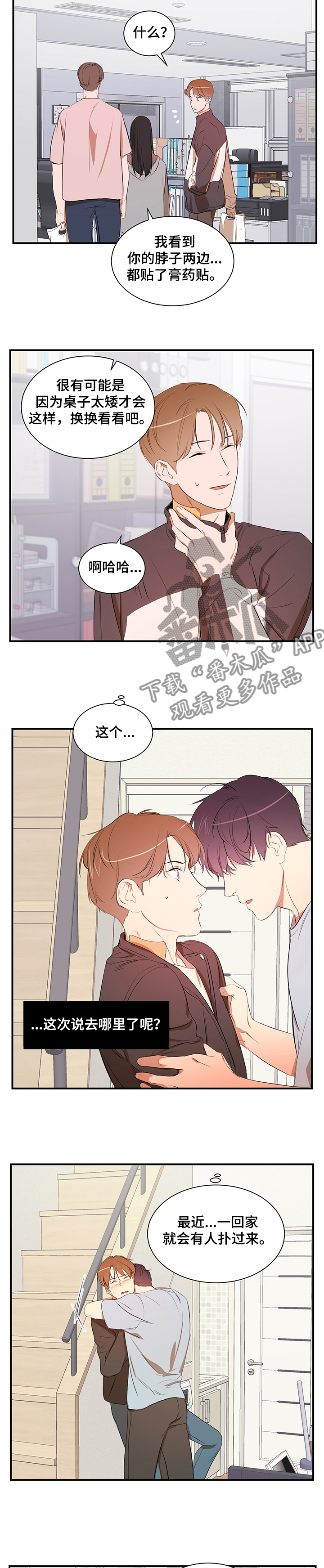 《私人空间》第84章【第二季】还是找房子 第2页