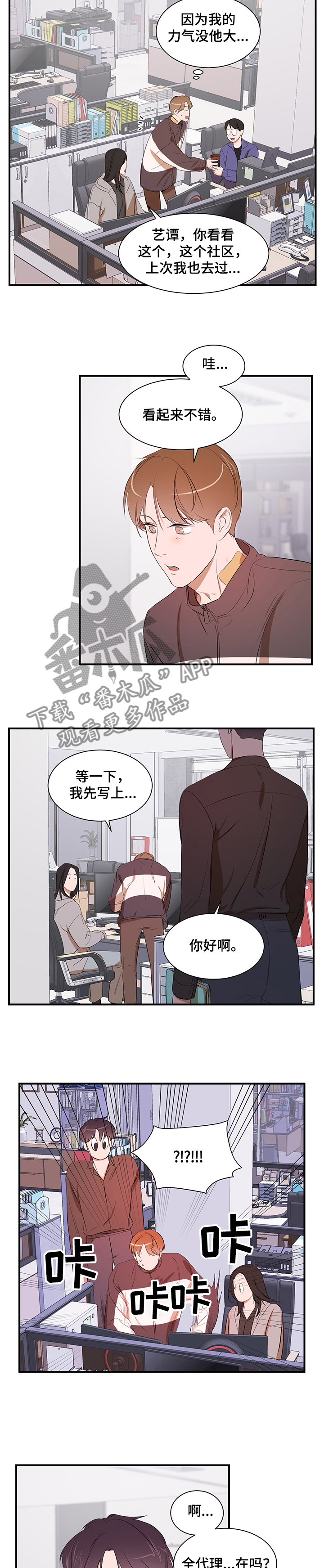 《私人空间》第84章【第二季】还是找房子 第3页