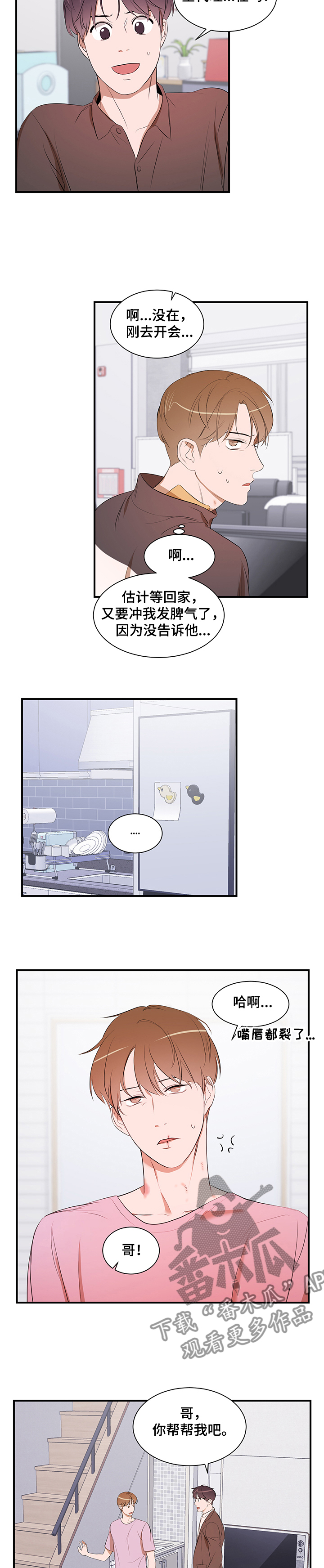 《私人空间》第84章【第二季】还是找房子 第4页