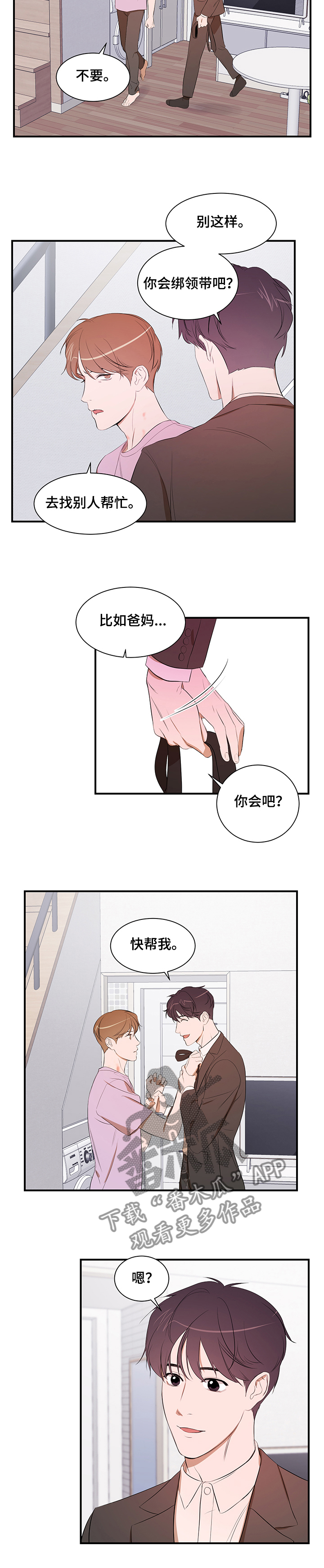 《私人空间》第84章【第二季】还是找房子 第5页