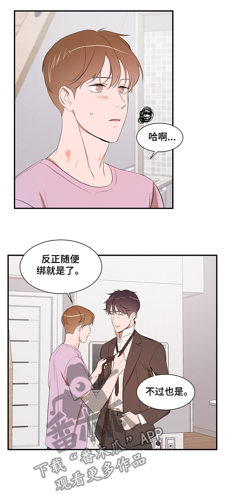 《私人空间》第84章【第二季】还是找房子 第6页