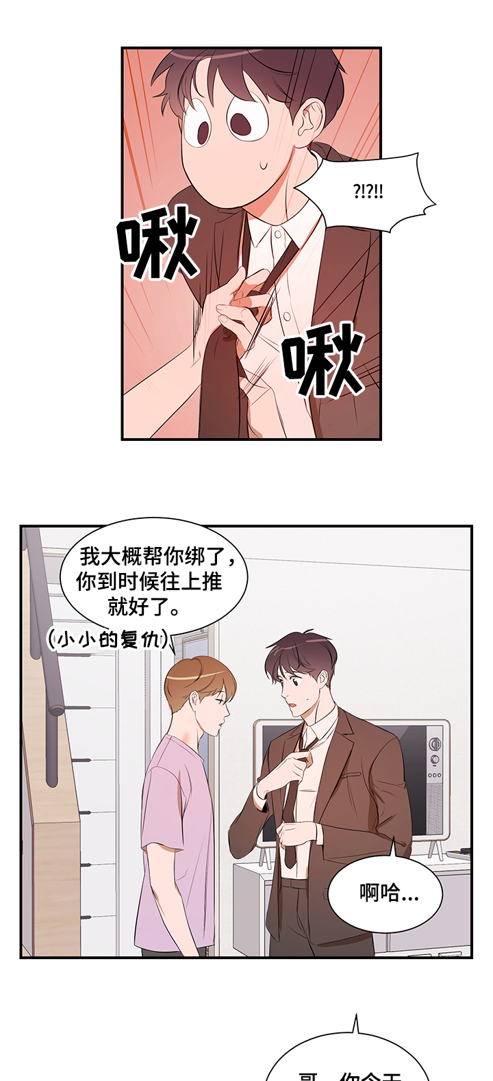 《私人空间》第84章【第二季】还是找房子 第7页
