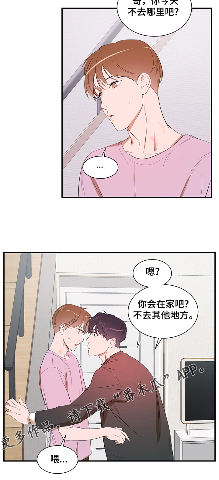 《私人空间》第84章【第二季】还是找房子 第8页