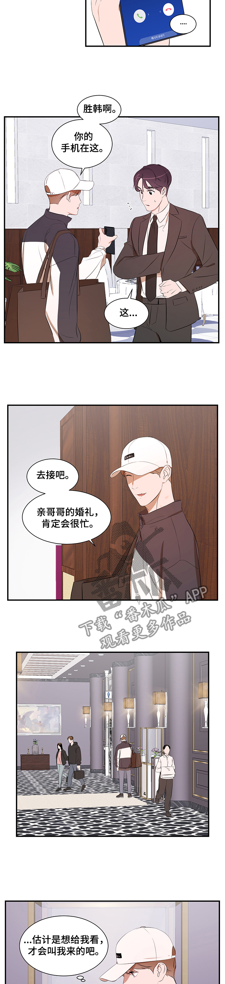 《私人空间》第85章【第二季】参观礼堂 第10页