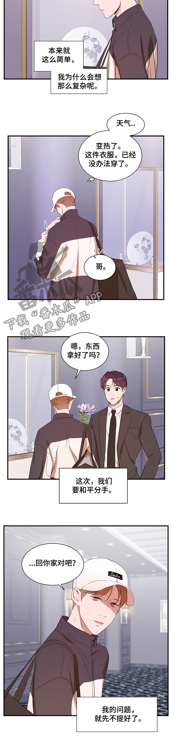 《私人空间》第85章【第二季】参观礼堂 第11页