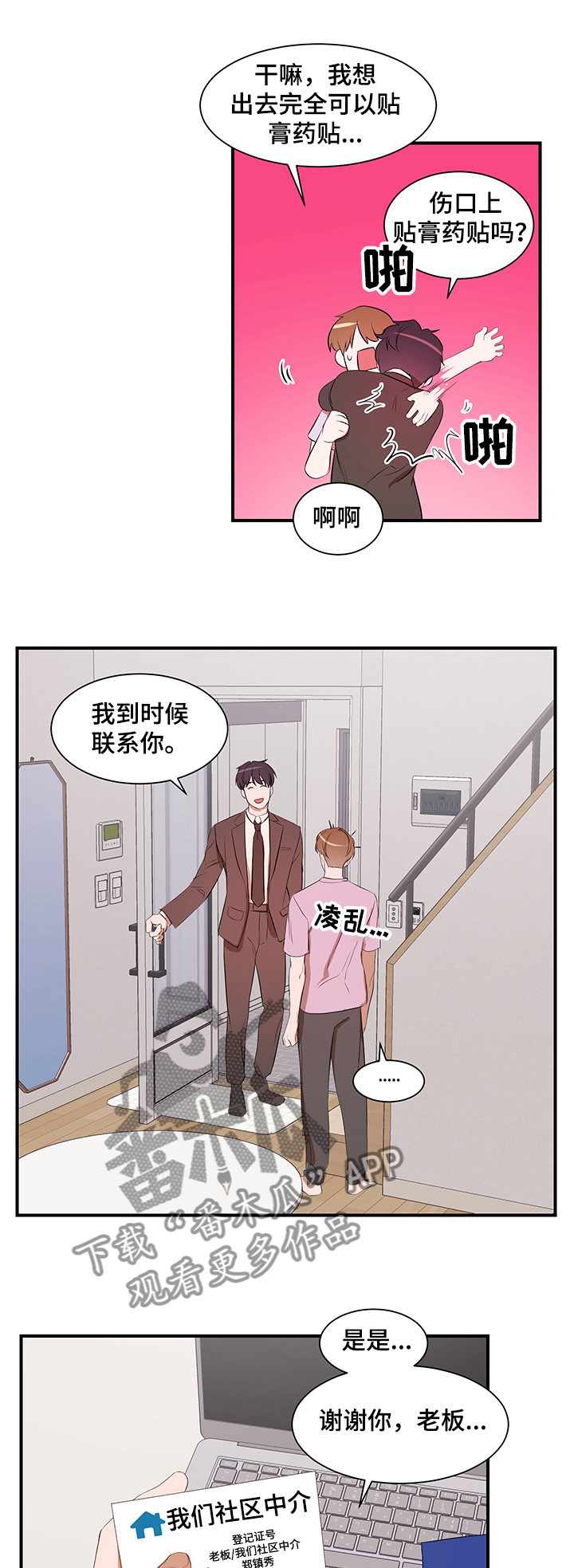 《私人空间》第85章【第二季】参观礼堂 第1页
