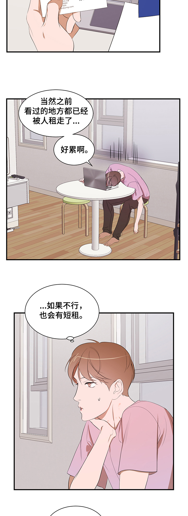 《私人空间》第85章【第二季】参观礼堂 第2页