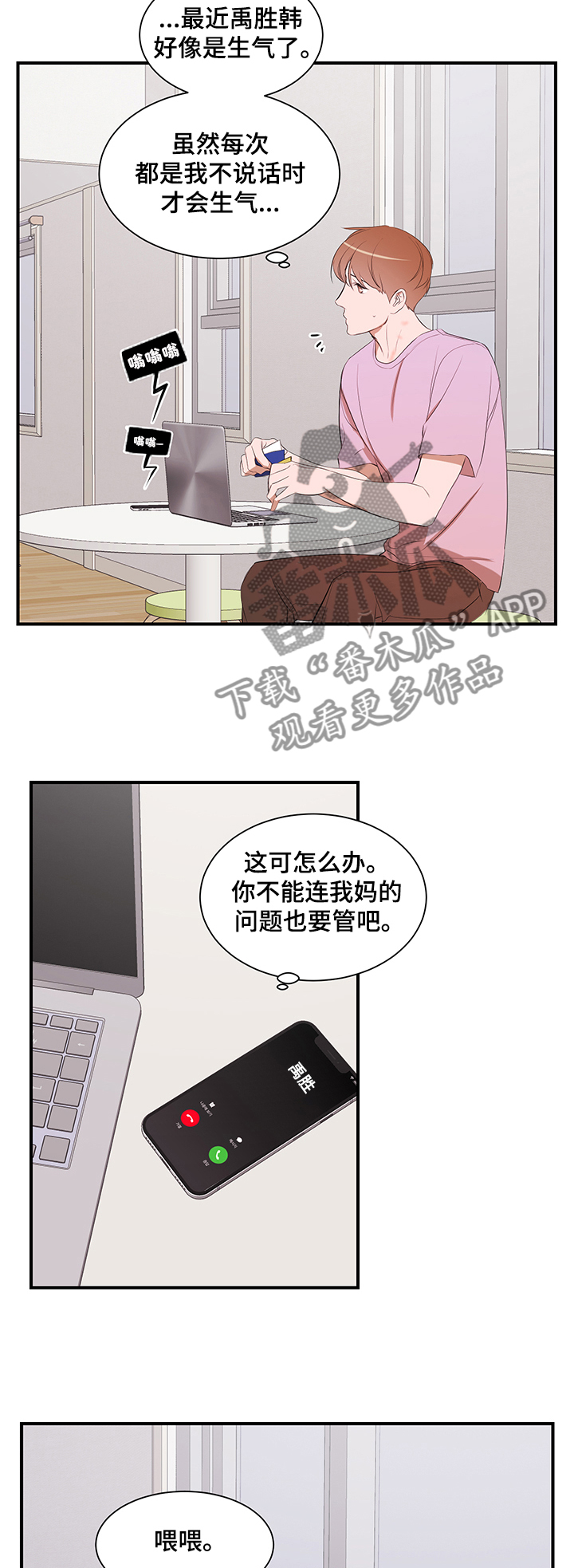 《私人空间》第85章【第二季】参观礼堂 第3页
