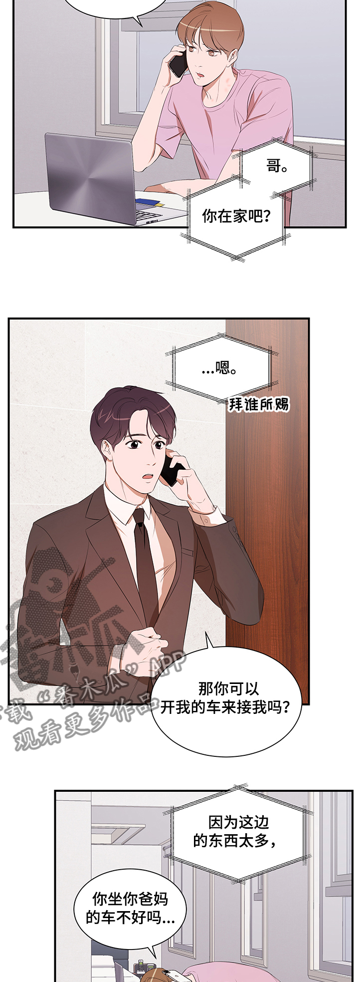 《私人空间》第85章【第二季】参观礼堂 第4页