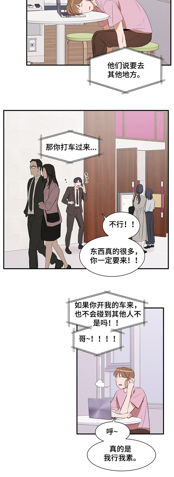 《私人空间》第85章【第二季】参观礼堂 第5页