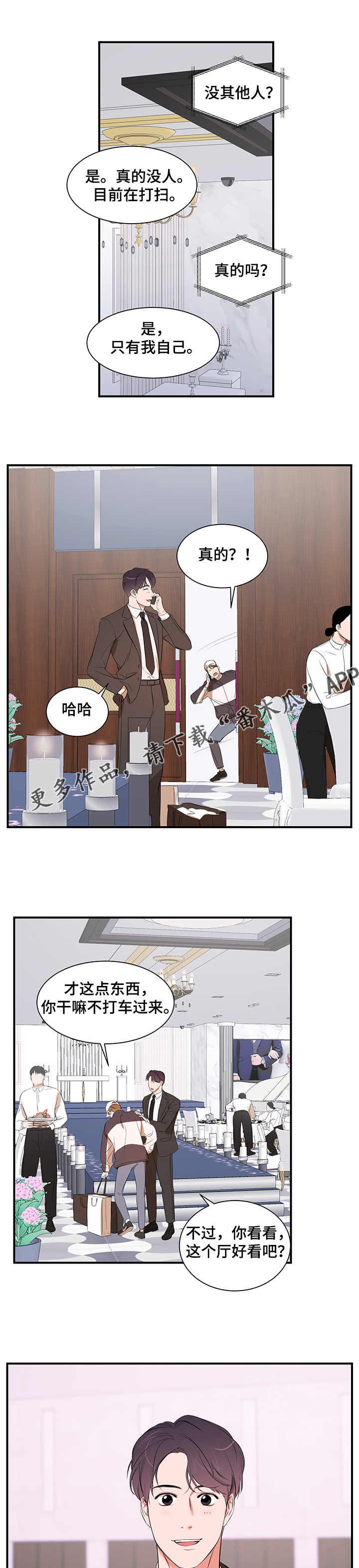 《私人空间》第85章【第二季】参观礼堂 第6页