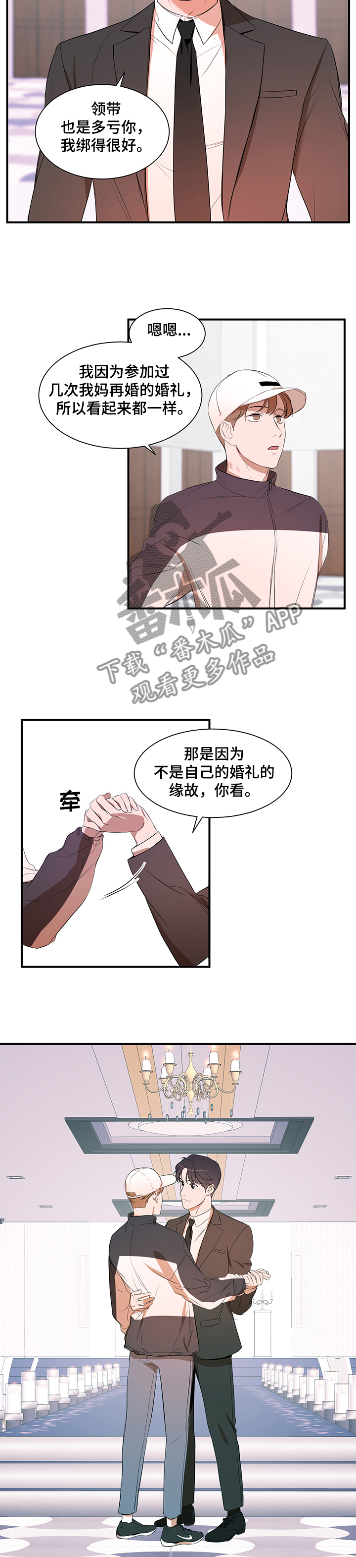《私人空间》第85章【第二季】参观礼堂 第7页