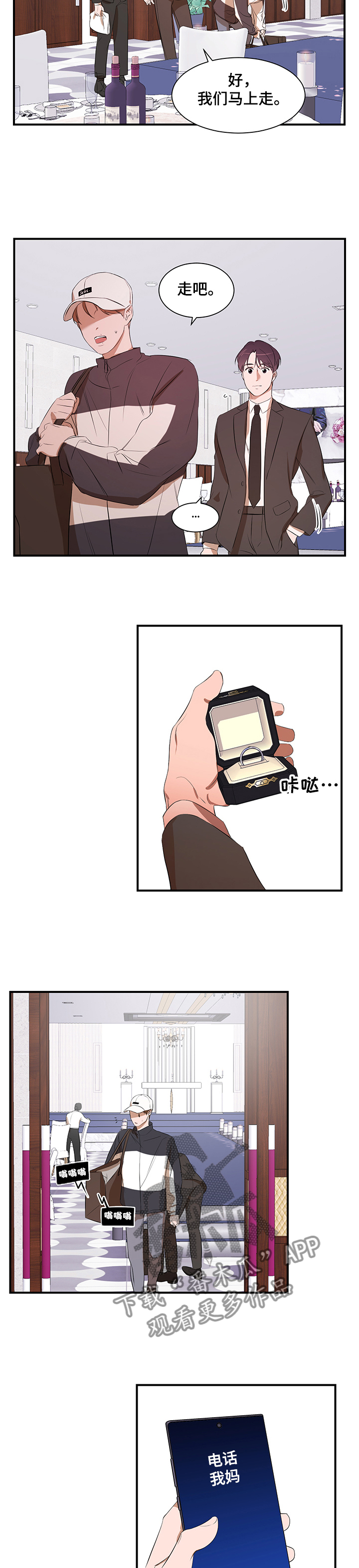 《私人空间》第85章【第二季】参观礼堂 第9页