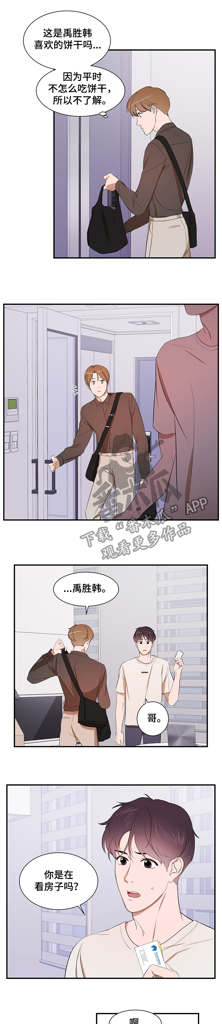 《私人空间》第86章【第二季】你无法理解 第1页
