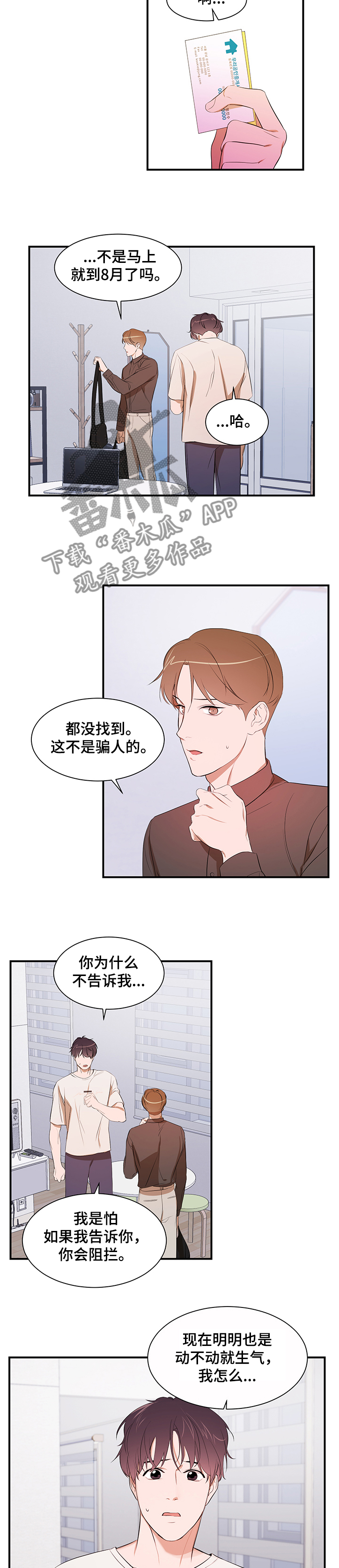 《私人空间》第86章【第二季】你无法理解 第2页