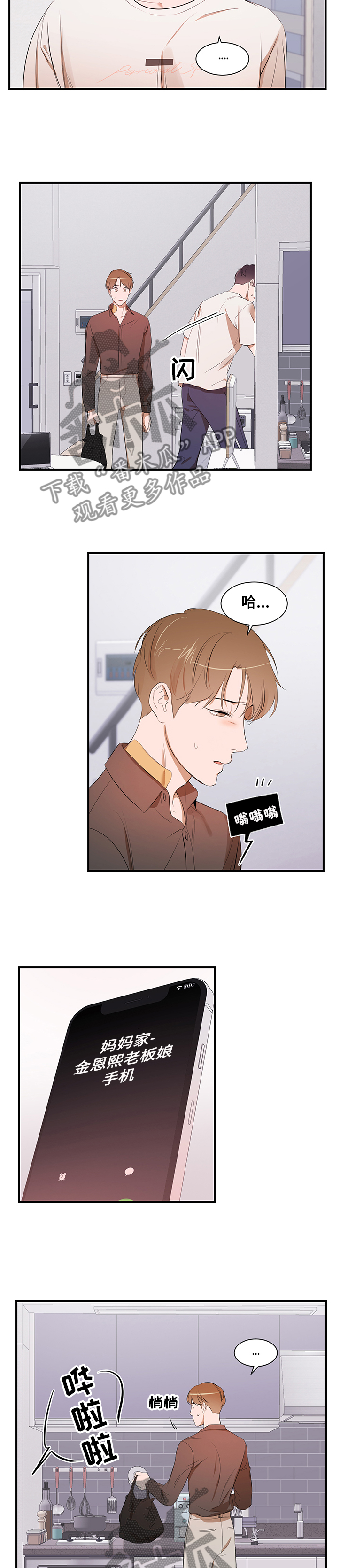 《私人空间》第86章【第二季】你无法理解 第3页