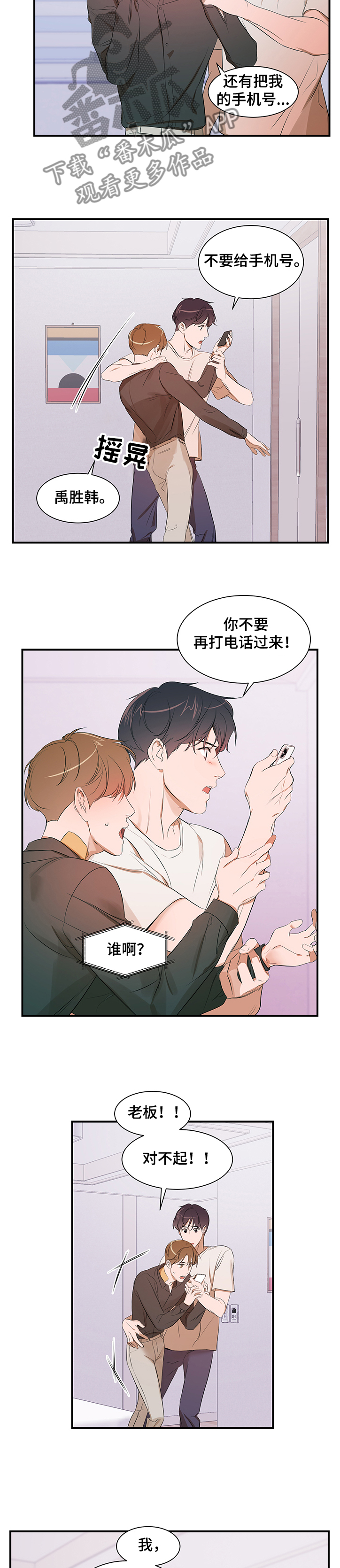《私人空间》第86章【第二季】你无法理解 第5页