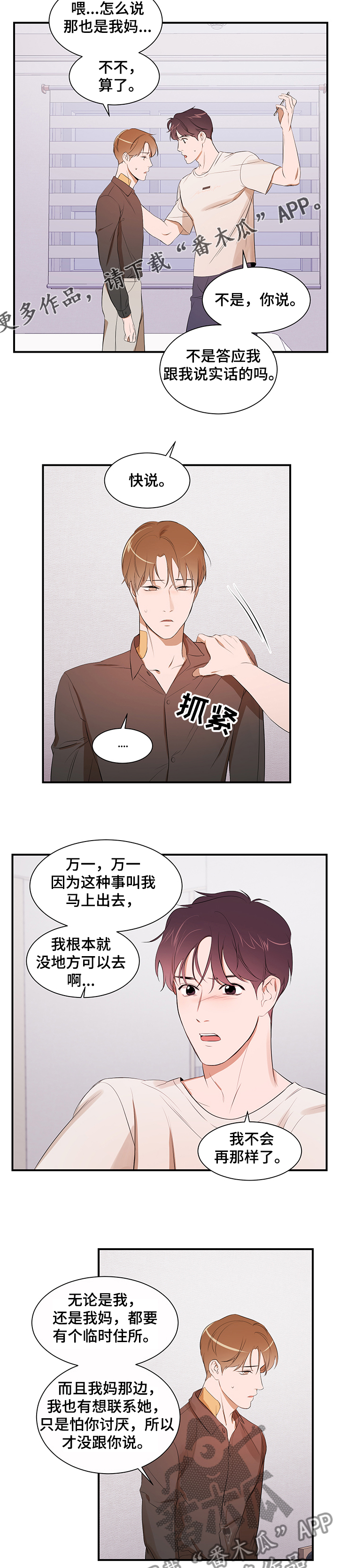 《私人空间》第86章【第二季】你无法理解 第7页