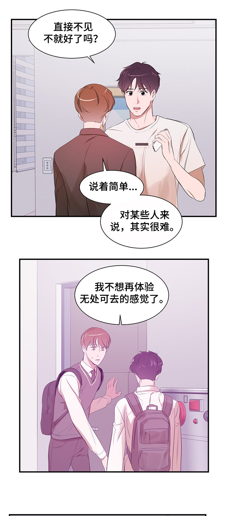 《私人空间》第86章【第二季】你无法理解 第8页
