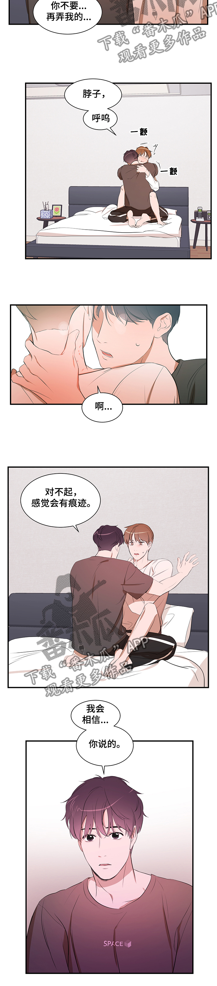 《私人空间》第83章【第二季】能不能也喜欢我 第10页