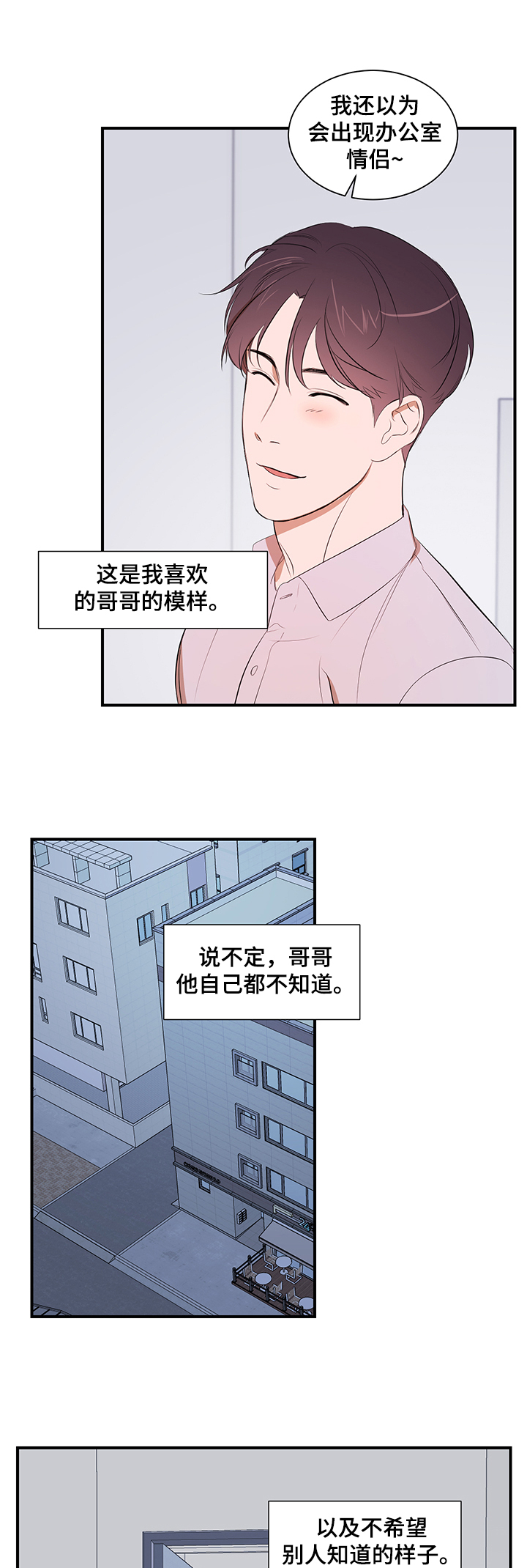 《私人空间》第83章【第二季】能不能也喜欢我 第1页