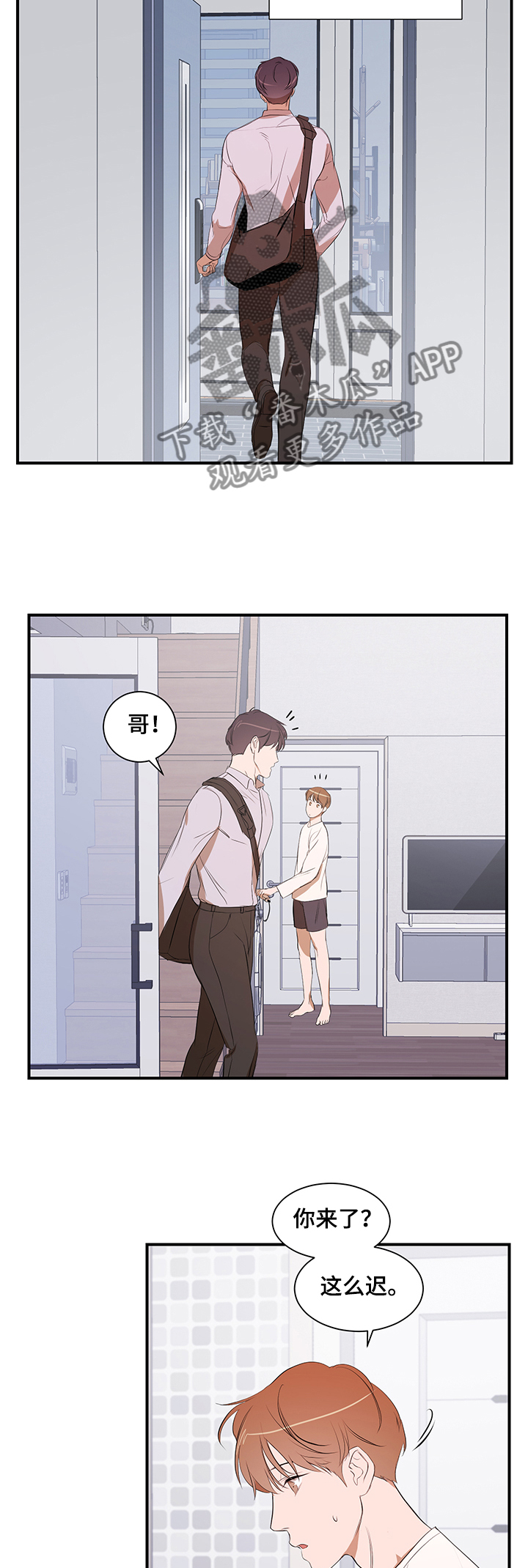 《私人空间》第83章【第二季】能不能也喜欢我 第2页