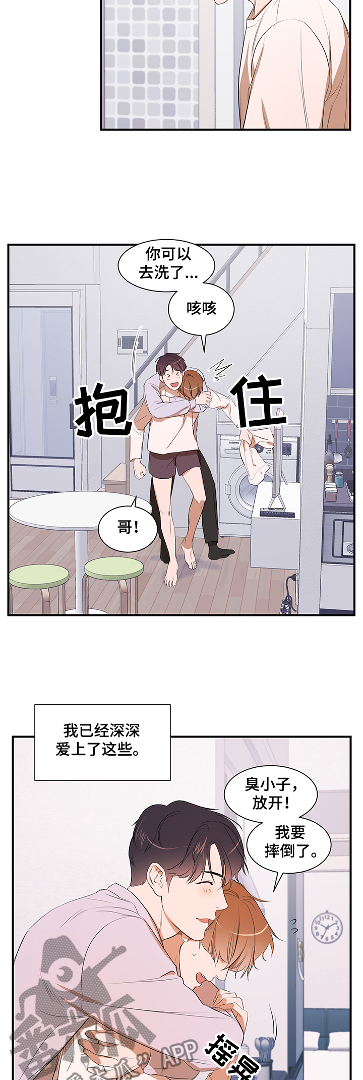 《私人空间》第83章【第二季】能不能也喜欢我 第3页