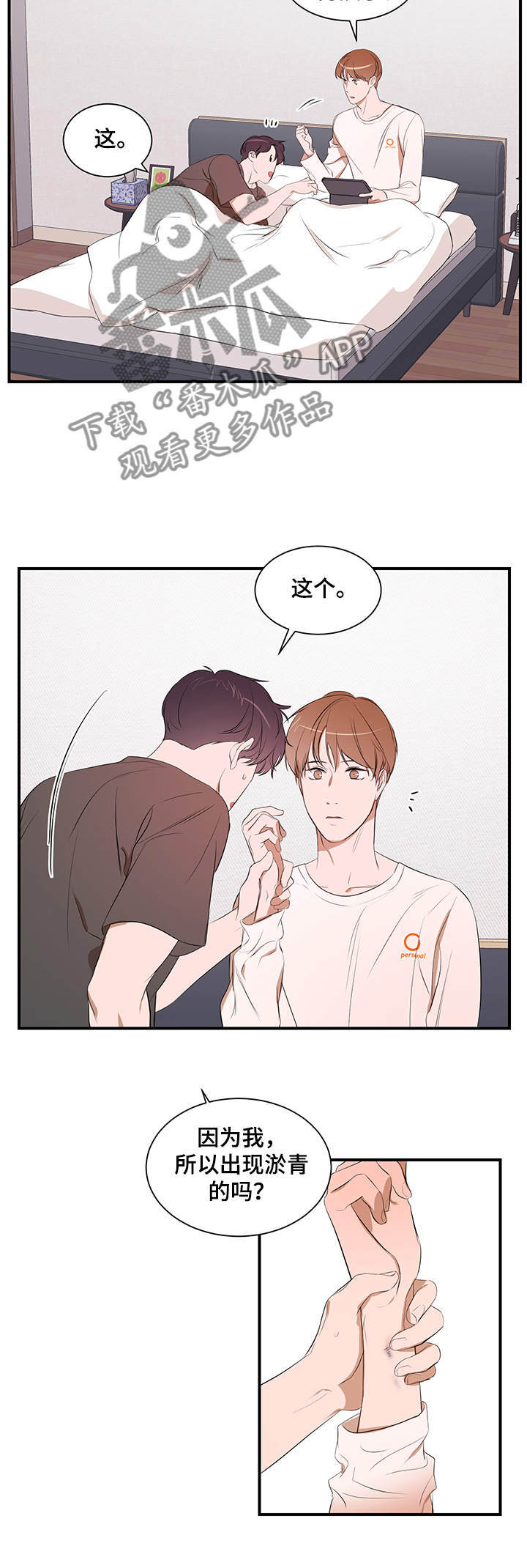 《私人空间》第83章【第二季】能不能也喜欢我 第5页