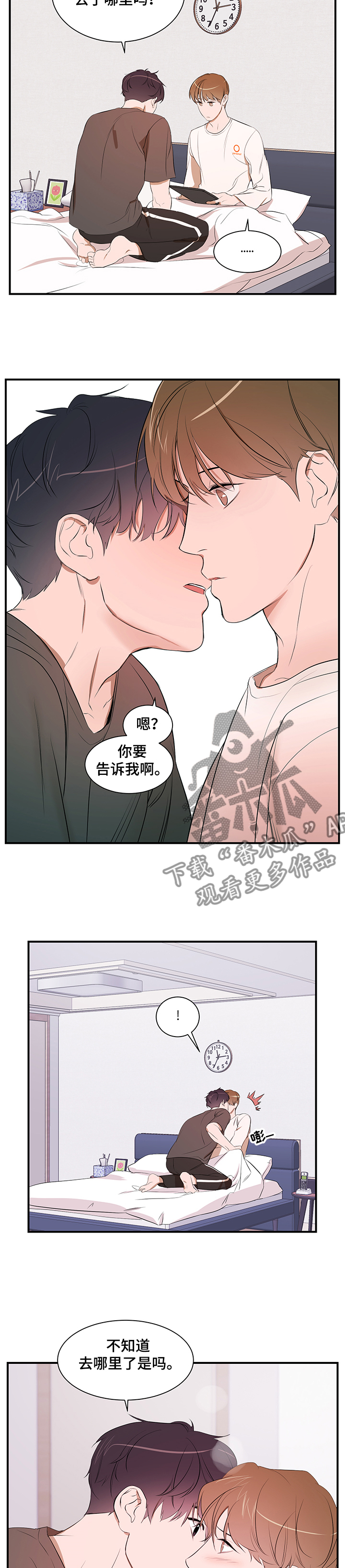 《私人空间》第83章【第二季】能不能也喜欢我 第7页