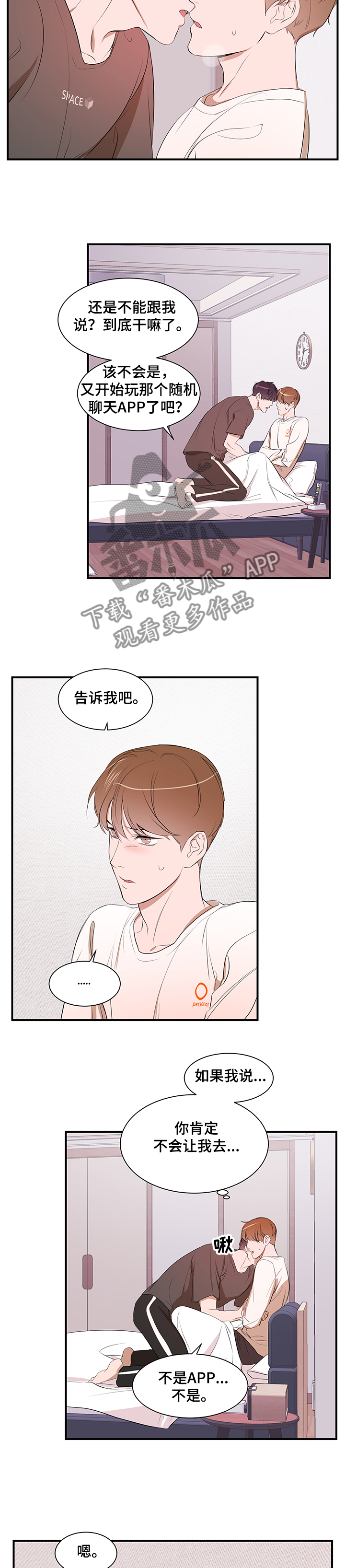 《私人空间》第83章【第二季】能不能也喜欢我 第8页