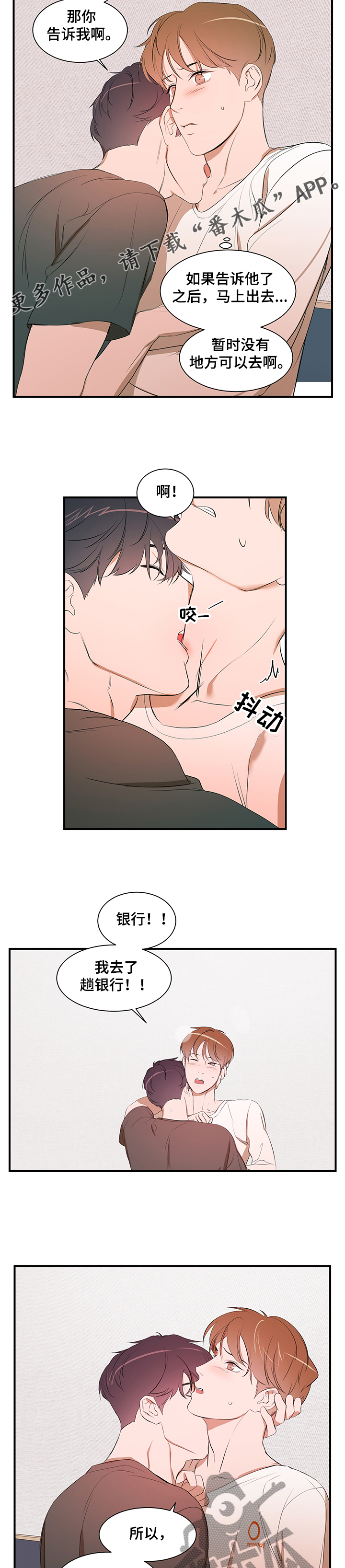 《私人空间》第83章【第二季】能不能也喜欢我 第9页