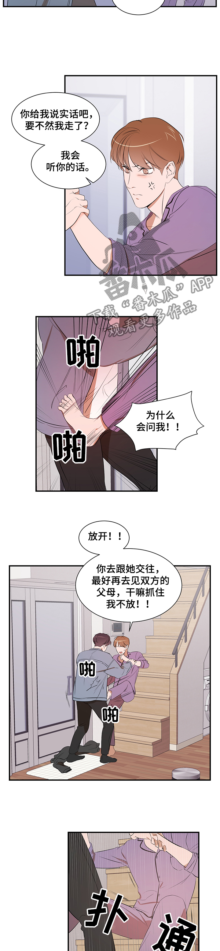 《私人空间》第81章【第二季】心意 第10页
