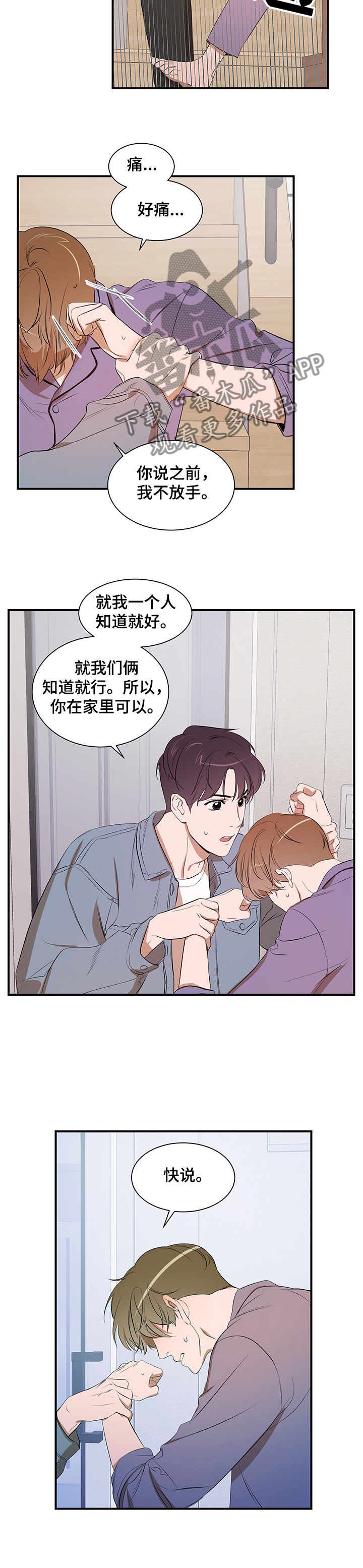 《私人空间》第81章【第二季】心意 第11页