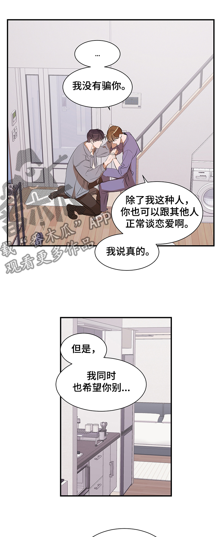 《私人空间》第81章【第二季】心意 第12页