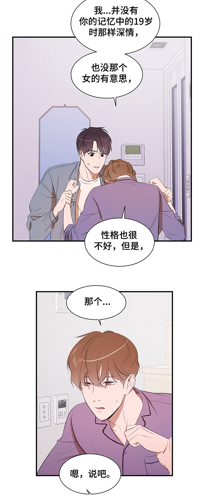 《私人空间》第81章【第二季】心意 第13页