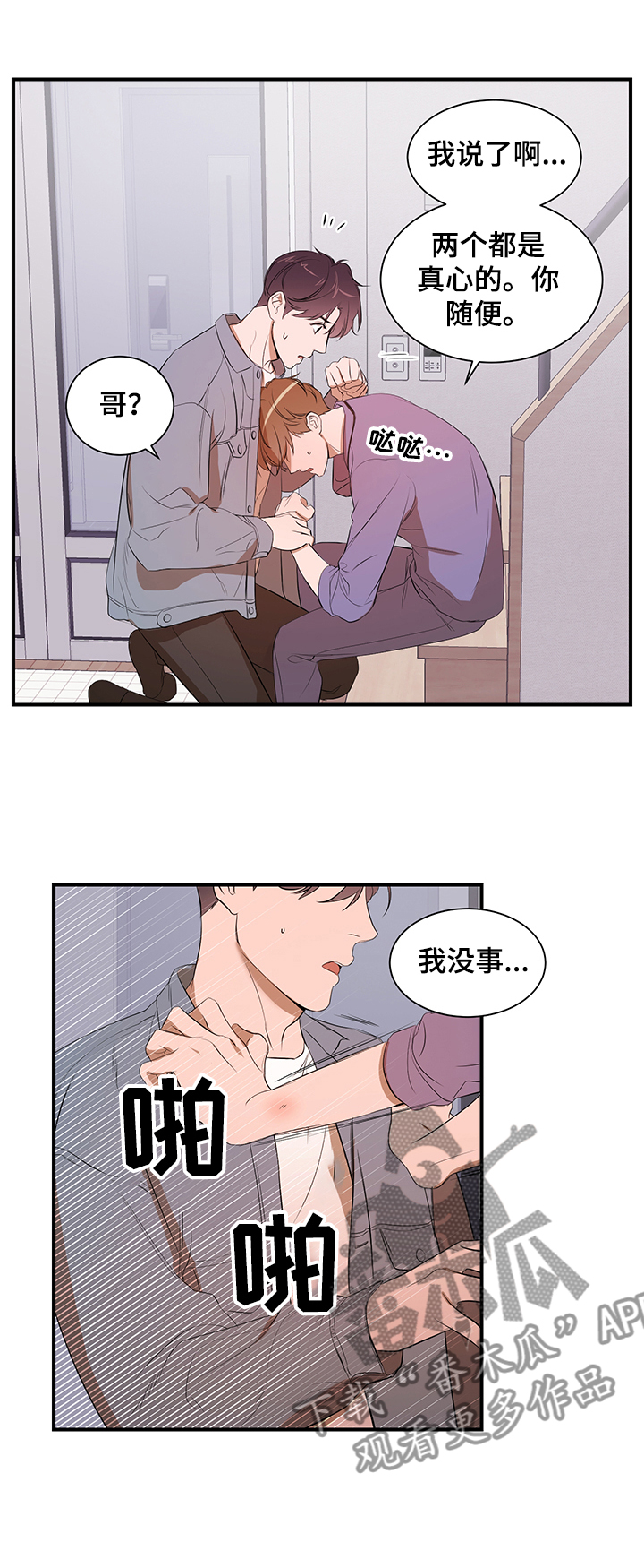 《私人空间》第81章【第二季】心意 第14页