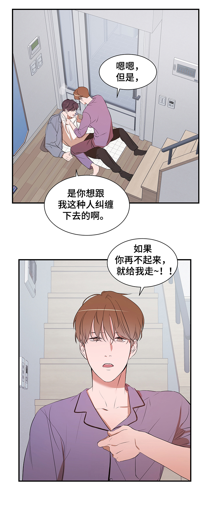 《私人空间》第81章【第二季】心意 第15页