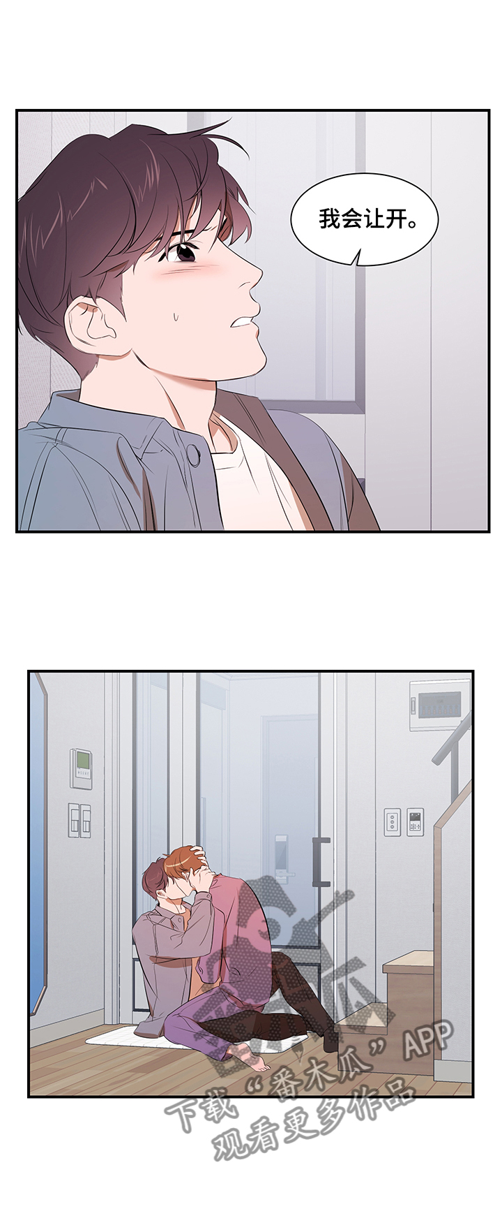 《私人空间》第81章【第二季】心意 第16页