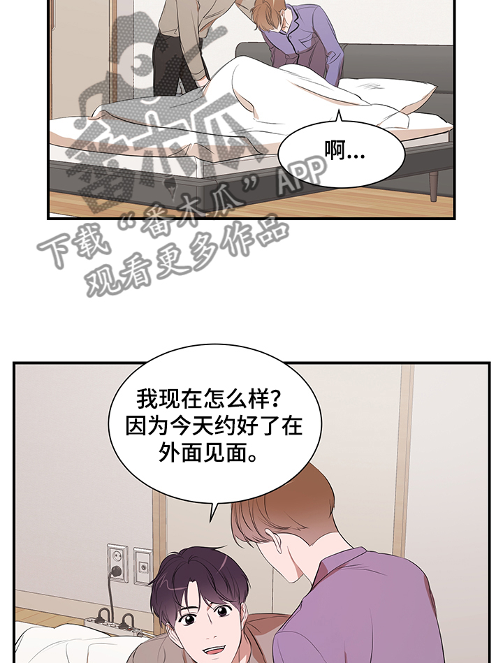 《私人空间》第81章【第二季】心意 第3页