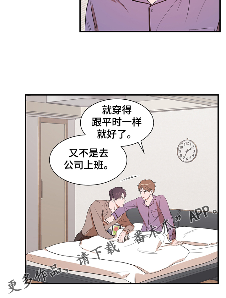 《私人空间》第81章【第二季】心意 第5页