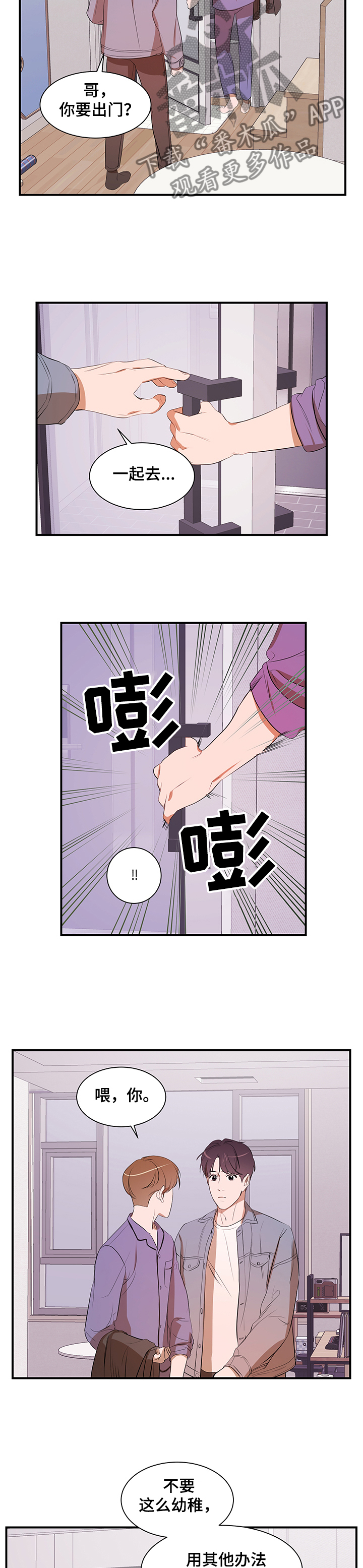 《私人空间》第81章【第二季】心意 第7页