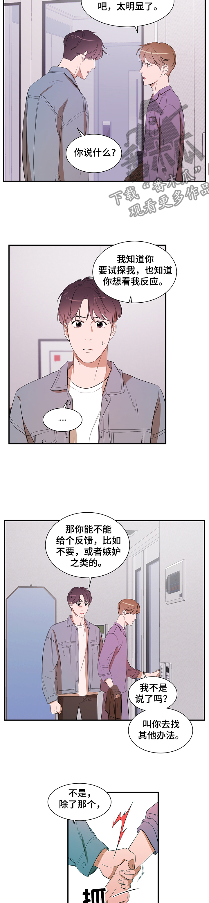 《私人空间》第81章【第二季】心意 第8页