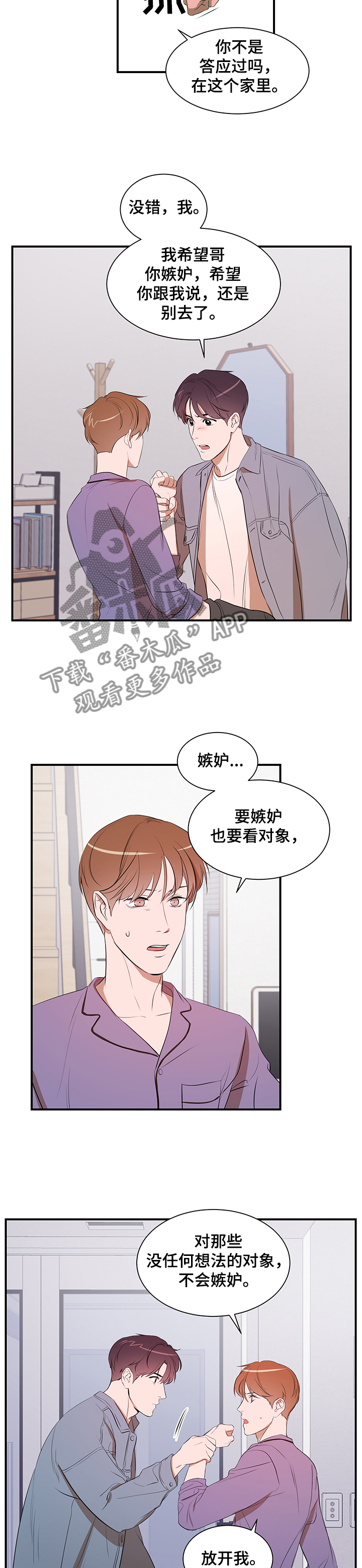 《私人空间》第81章【第二季】心意 第9页