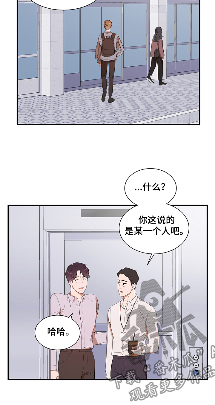 《私人空间》第82章【第二季】要去哪呢 第10页