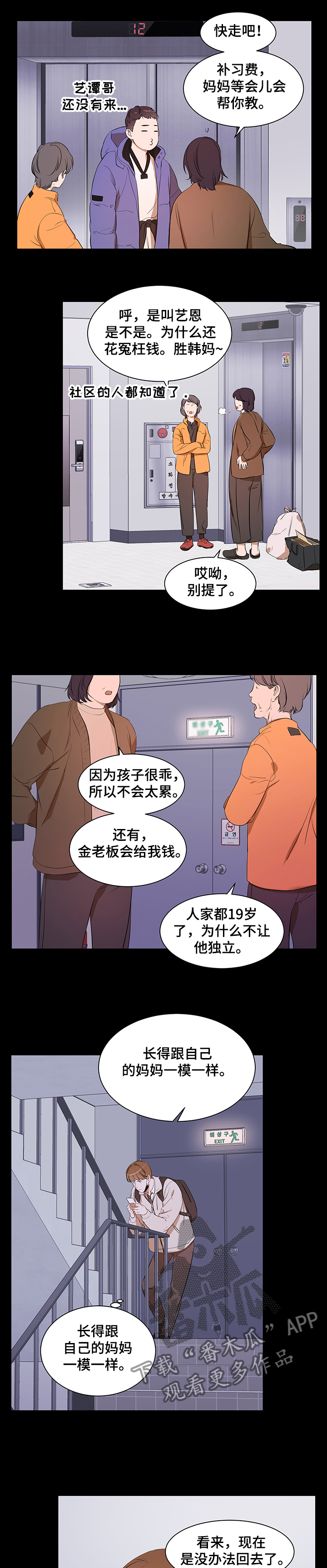 《私人空间》第82章【第二季】要去哪呢 第1页